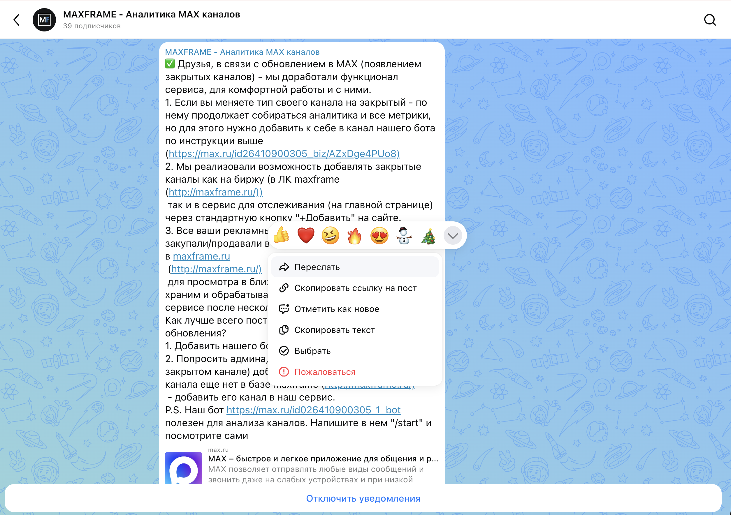 Шаг 2 — Выберите публикацию и нажмите Переслать