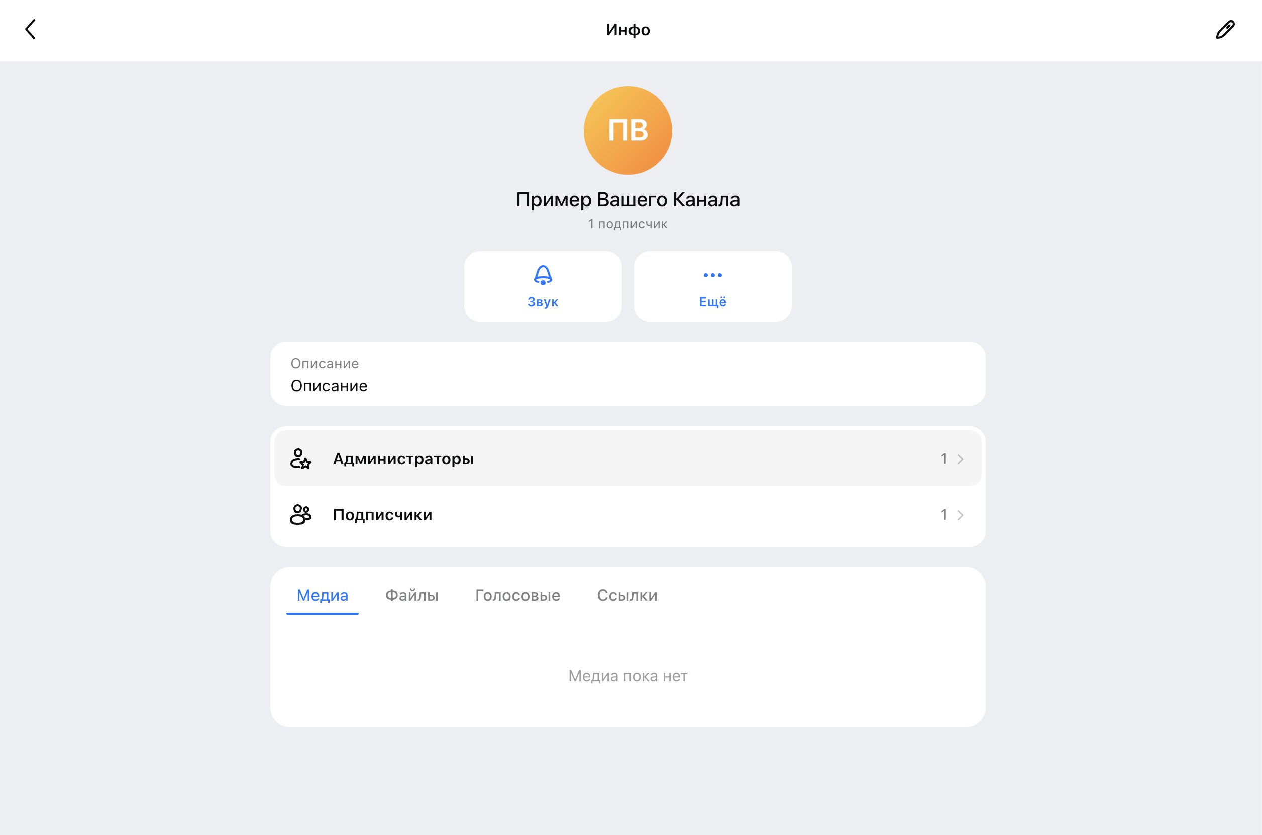 Шаг 2 — Информация о канале, раздел Подписчики
