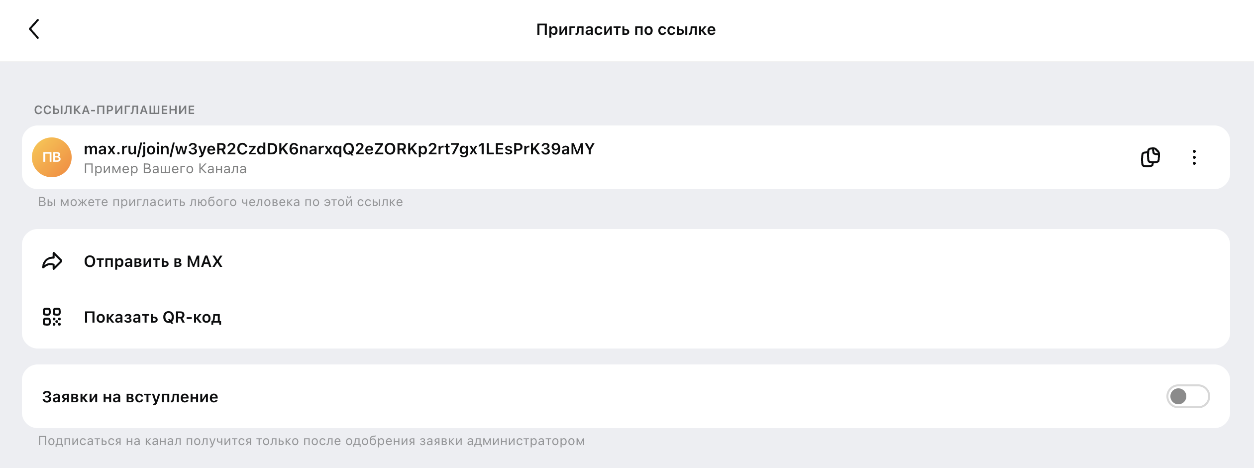 Шаг 4 — Пригласительная ссылка на канал